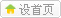 设为首页